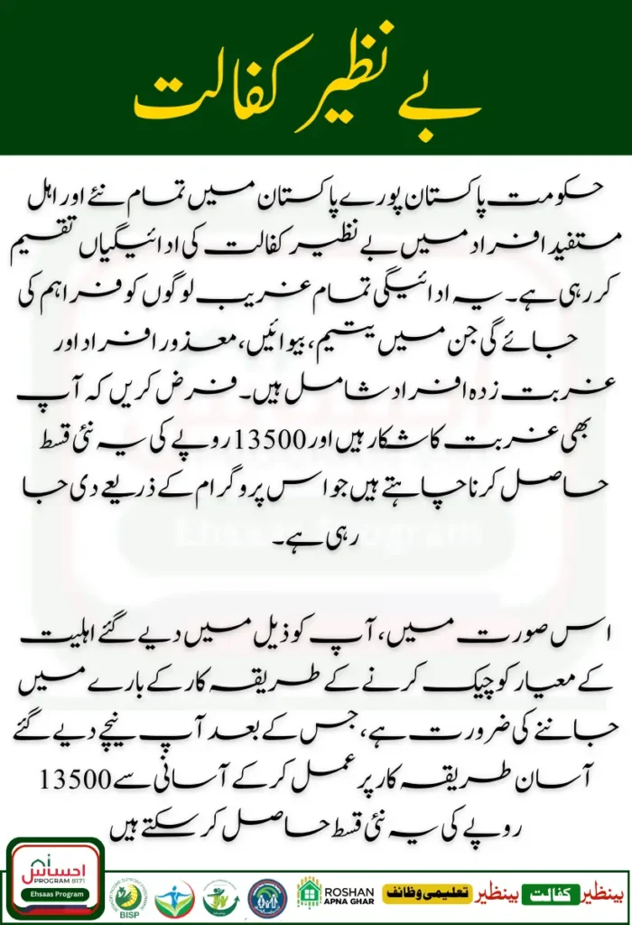 Benazir Kafalat Program Payments New Schedule Announced For New Installment 13500