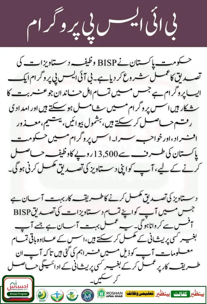 BISP Stipend Document Verification 13500