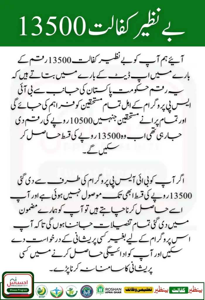 Benazir Kafalat 13500 Stipend