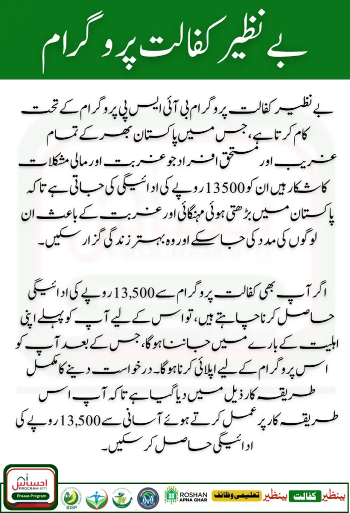 Benazir Kafalat Program 2025 Re-Application 
