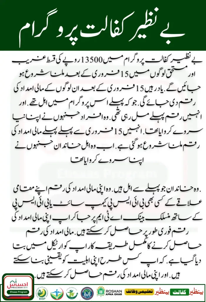 Benazir Kafalat Program New Payment Schedule Announced For All Beneficiaries