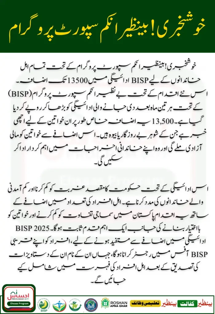 BISP 8171 Online Registration Verify and Receive Rs. 13,500 ATM Cash Payments