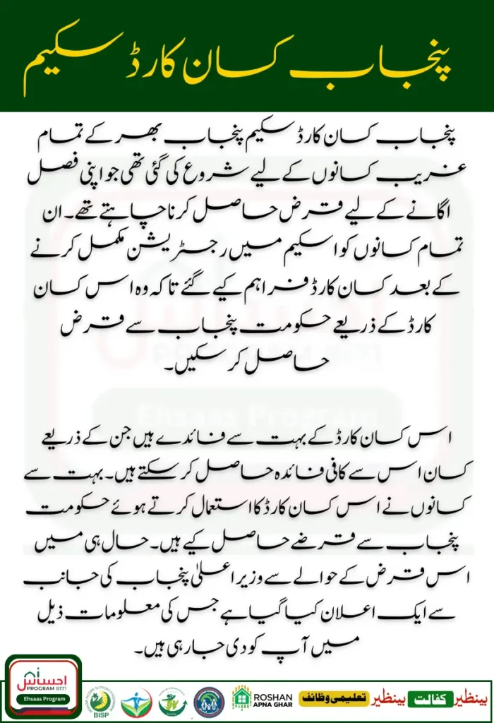 Chief Minister Kissan Card