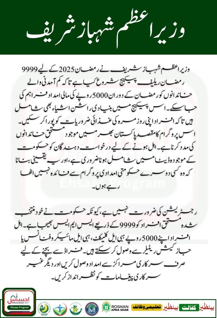 9999 Ramzan Relief Package 2025