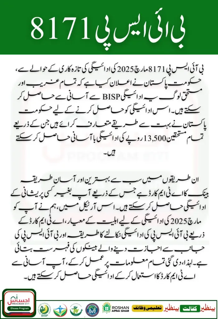 BISP-8171-March-2025