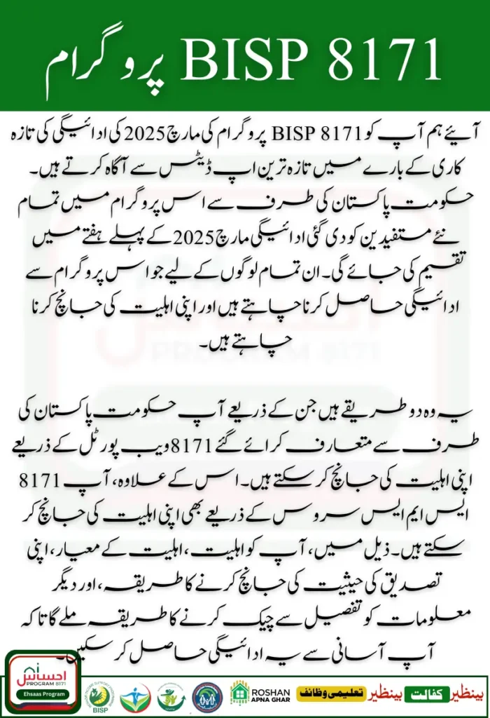 BISP 8171 March 2025 