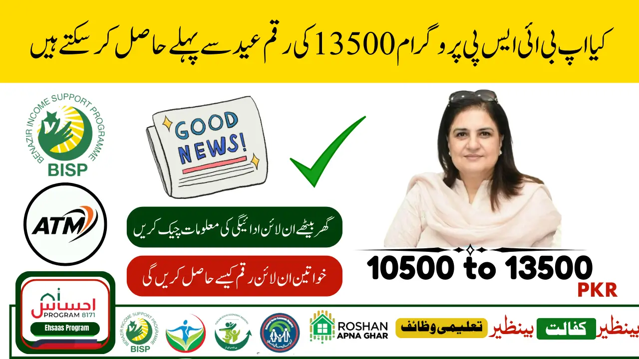 BISP 8171 March Payment Status Check 13500 Balance