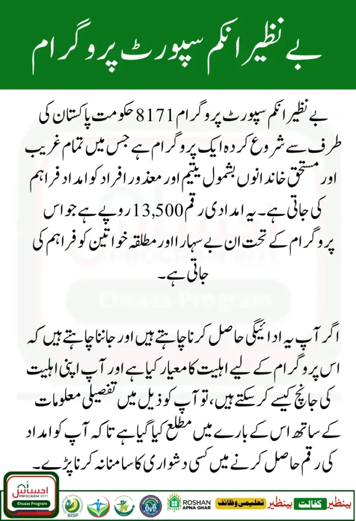 8171 Result Check Online by CNIC