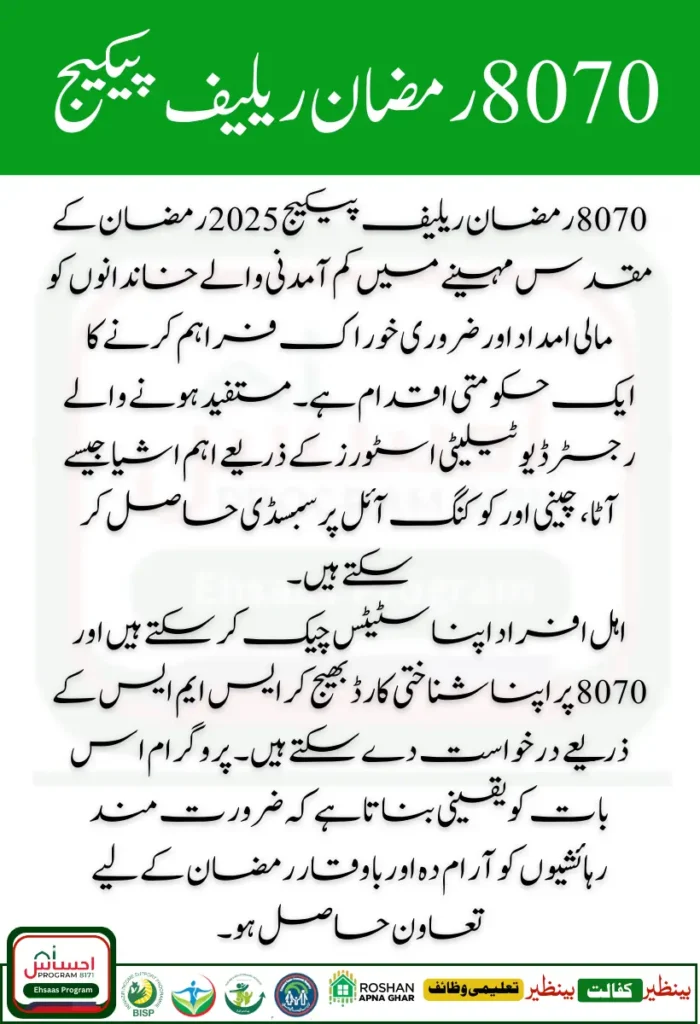 8070 Ramzan Relief Package