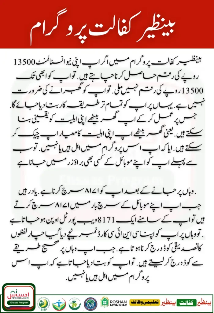 Benazir Kafalat Program