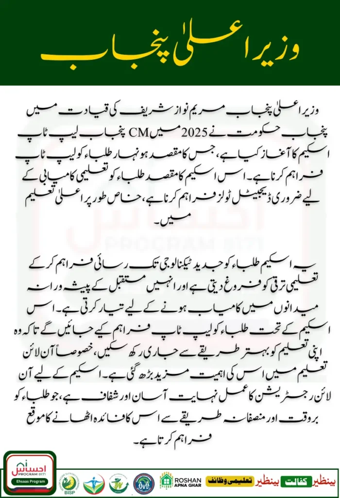 CM Punjab Laptop Scheme 2025 Registration A Simple Process