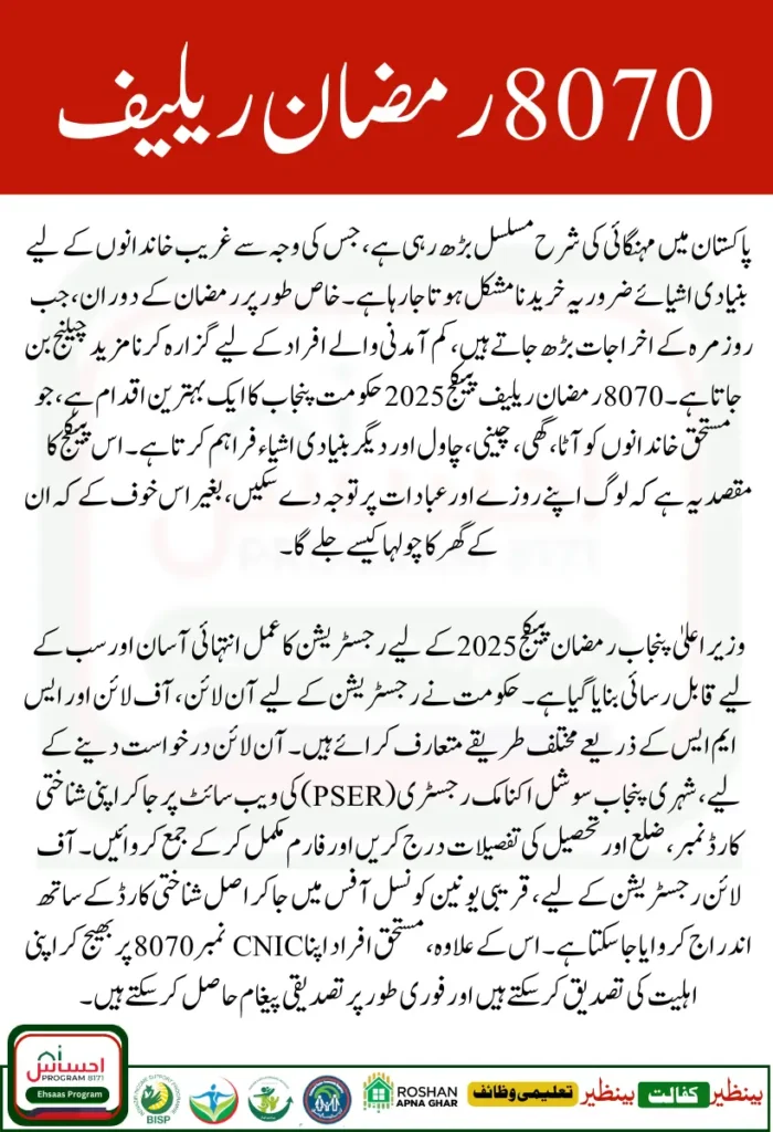 8070 Ramzan Relief