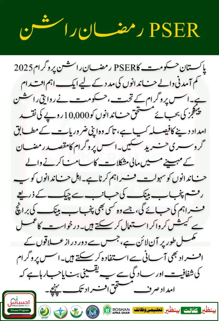 PSER Ramzan Rashan Program 2025 Online Registration Process for Financial Assistance