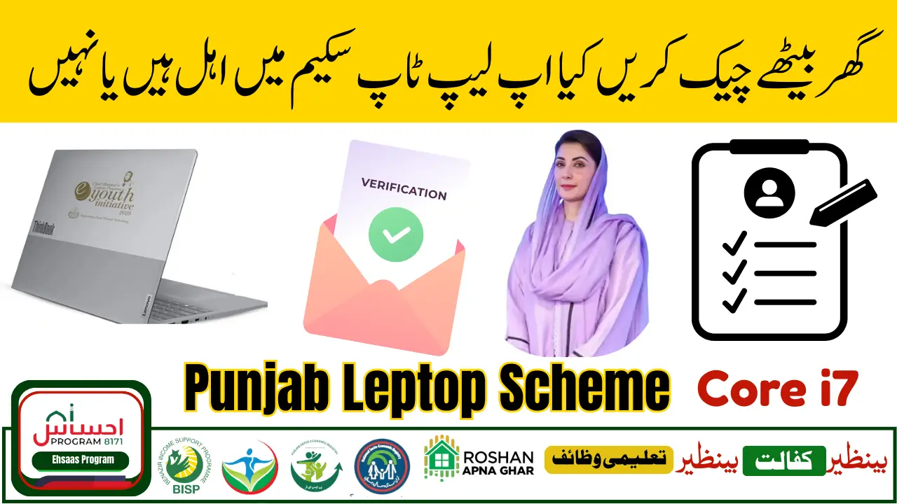 Punjab Government Laptop Scheme Update 2025 Eligibility Criteria Complete Details