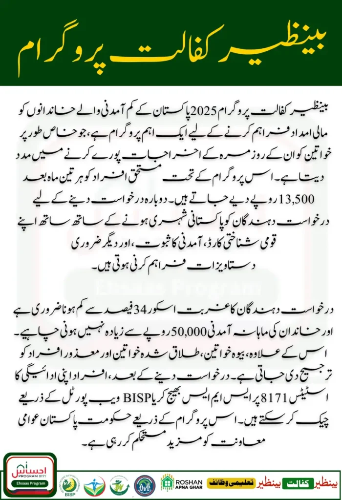 Re-apply for Benazir Kafalat Program 2025