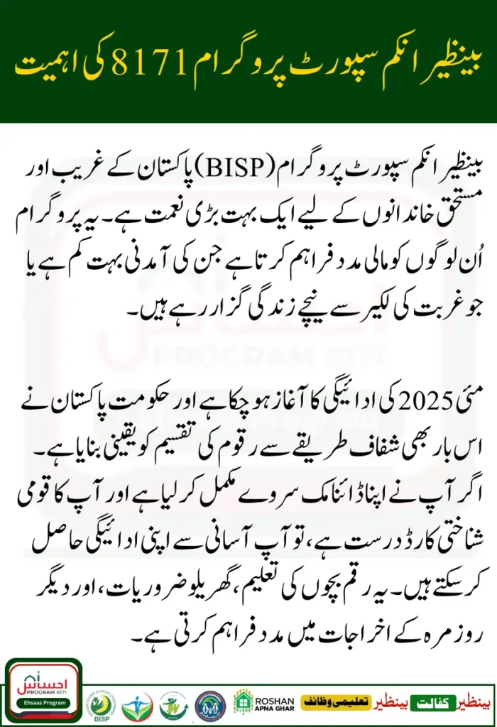BISP 8171 May 2025 Payment Released – Complete Guide for Beneficiaries