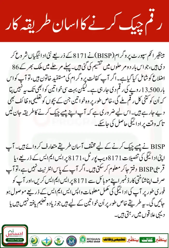 BISP 8171 Payment Check Procedures April 2025 Eligibility Criteria Online by CNIC