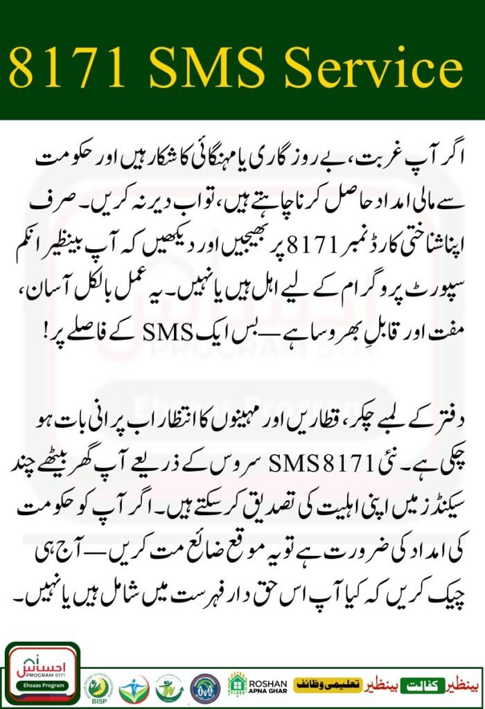 BISP 8171 SMS Service – CNIC Registration Eligibility Check Guide 2025
