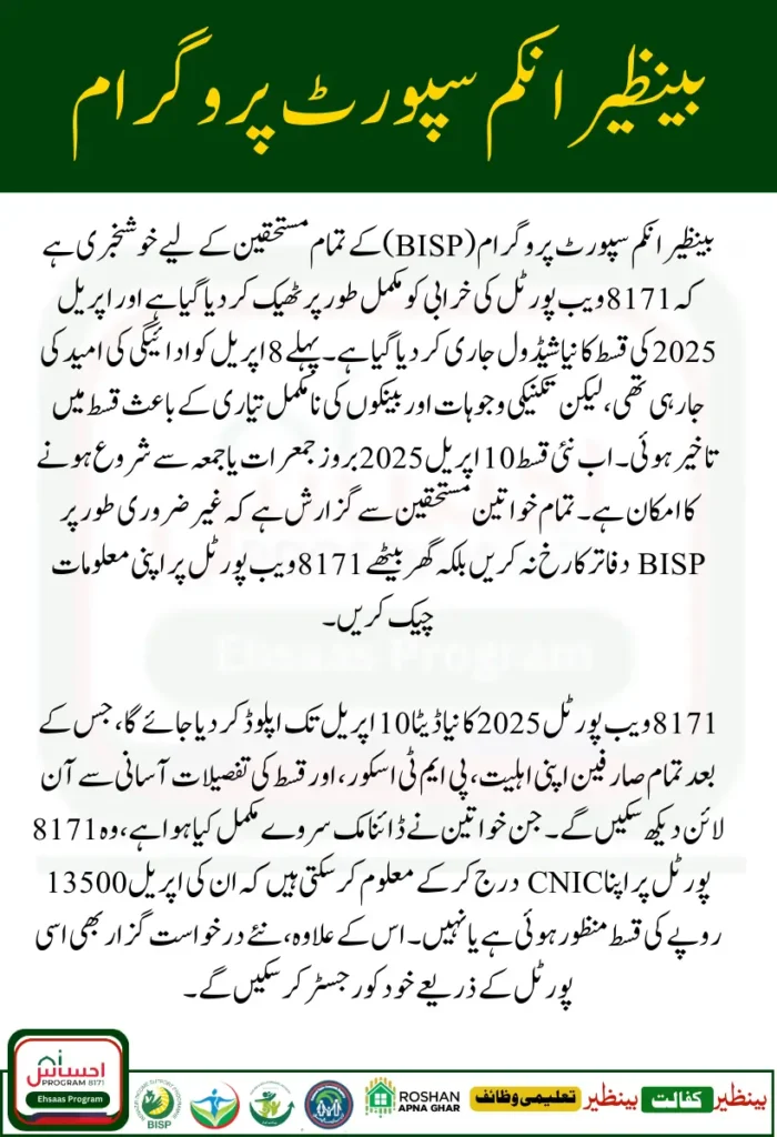 BISP 8171 Web Portal Error Fixed