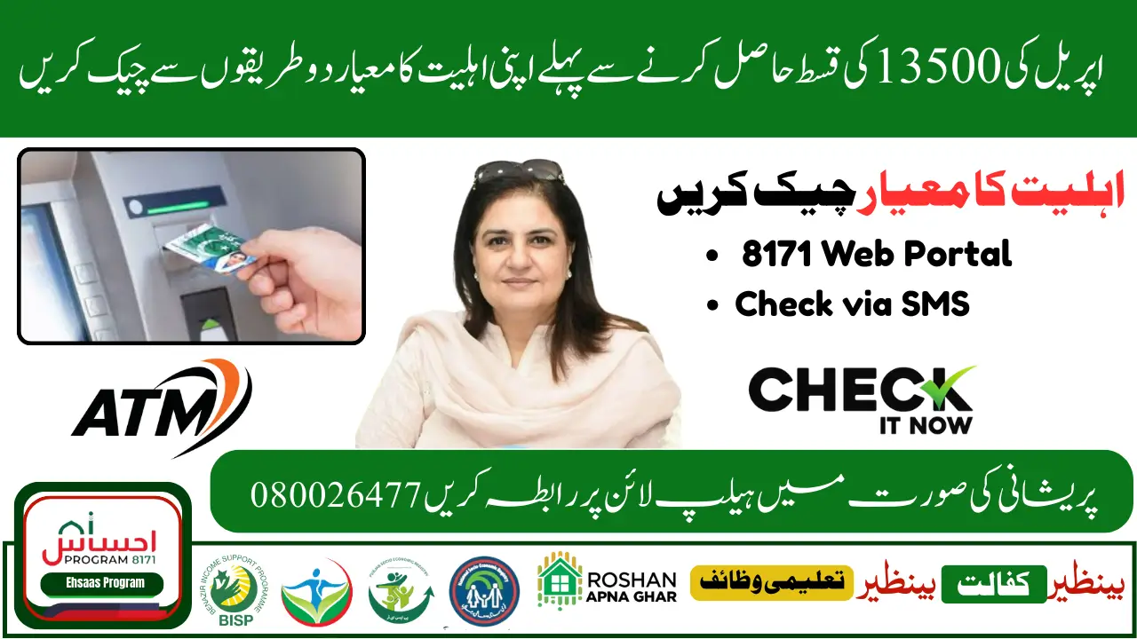 BISP April 2025 Payment Eligibility