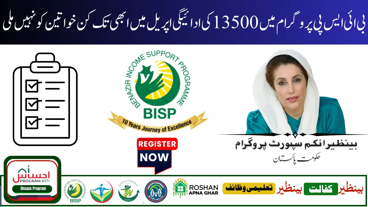 BISP April 2025 Payment Eligibility