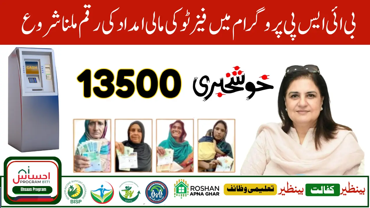 BISP Campsites in Lodhran April 2025