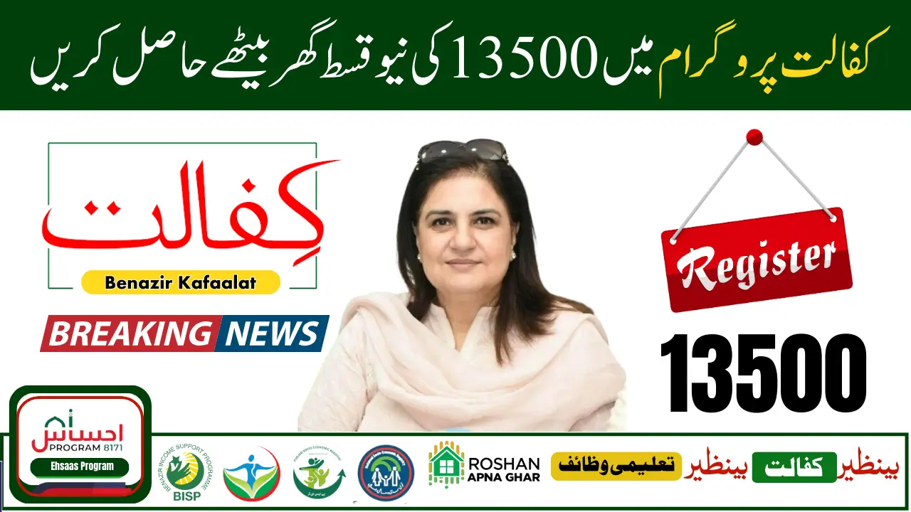 Benazir Kafaalat 13500 New Qist Schedule Released
