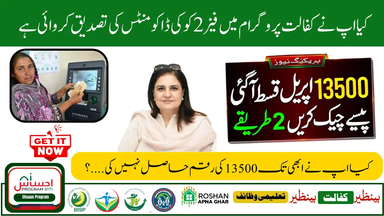Benazir Kafalat 13500 Phase 2