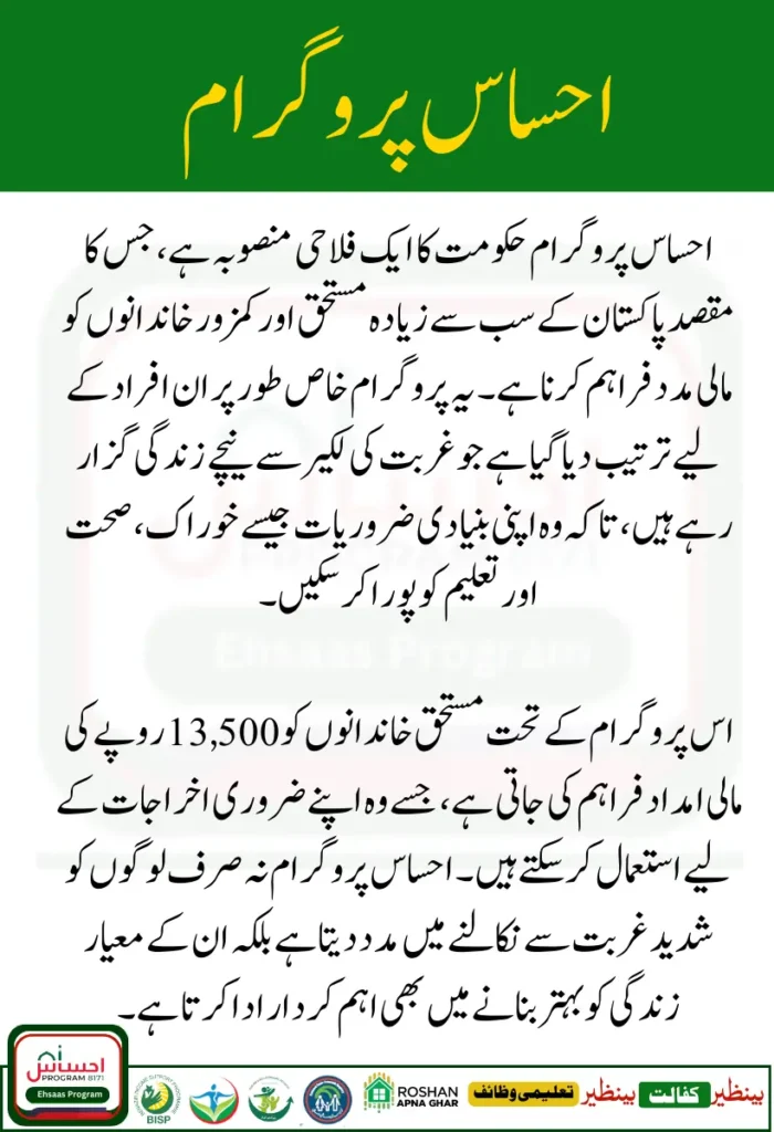Ehsaas Program Registration 8171 NADRA