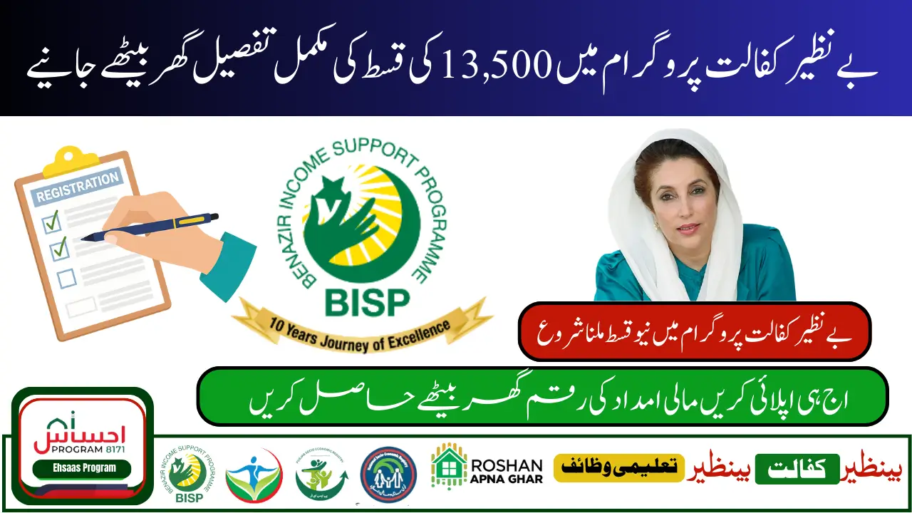 Is Re Registration Required for Benazir Kafalat 13500 New Installment Your Complete Guide 1 2
