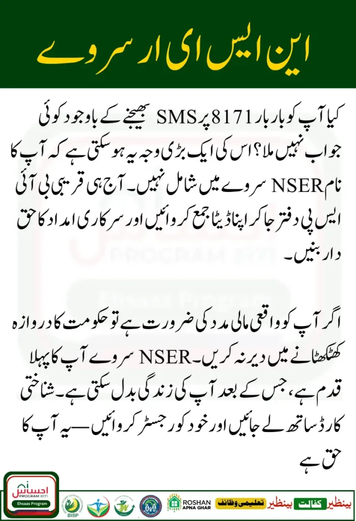 NSER survey registration process for BISP 8171 program 2025 in Pakistan