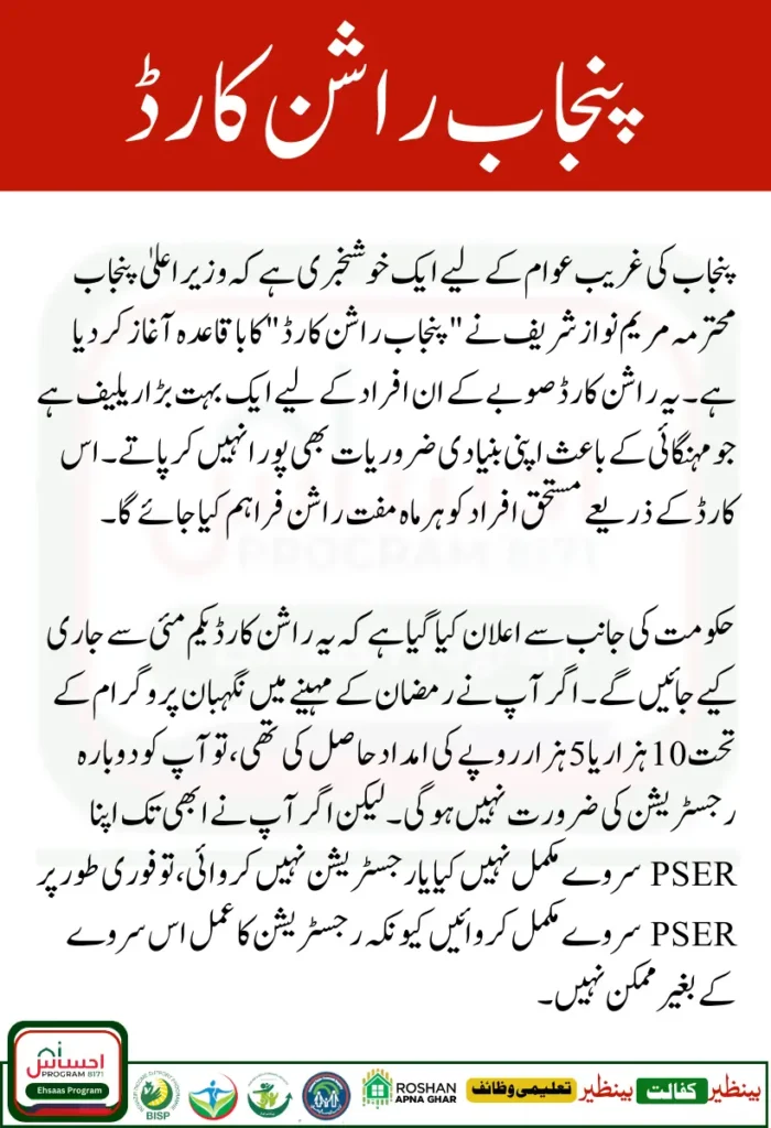 Punjab Rashan Card