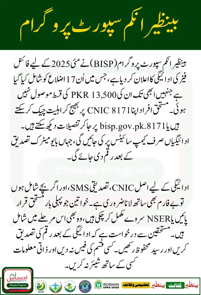8171 BISP Final Phase May Payment 2025 Complete Guide for Beneficiaries