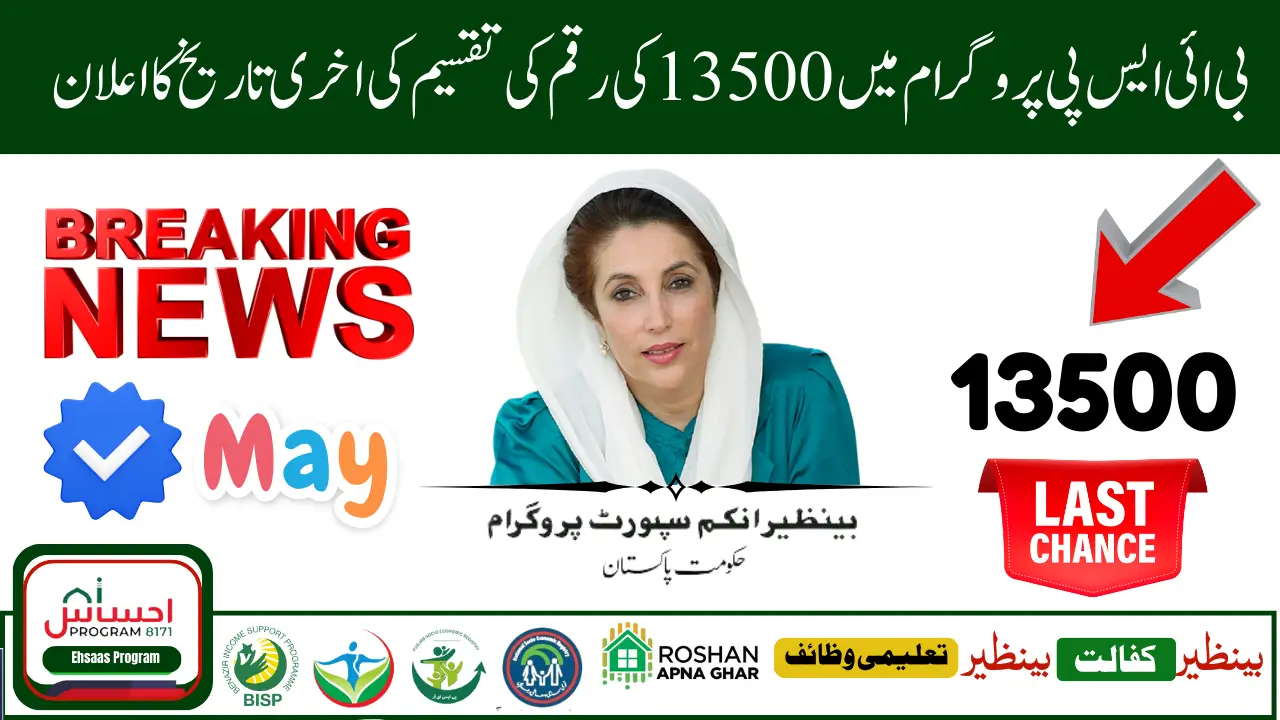 BISP 13500 Payment Withdrawal Deadline 2025