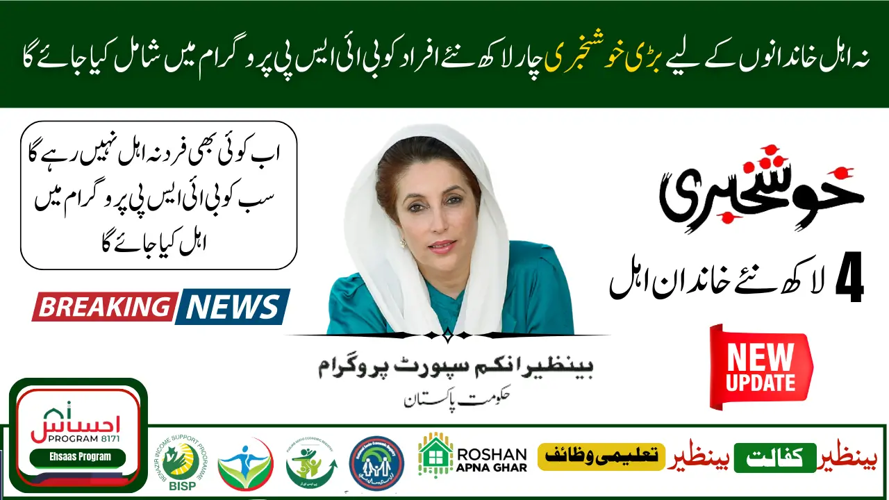 400,000 Beneficiaries Return to BISP Rs. 13500 July Payment – Verify Eligibility on 8171
