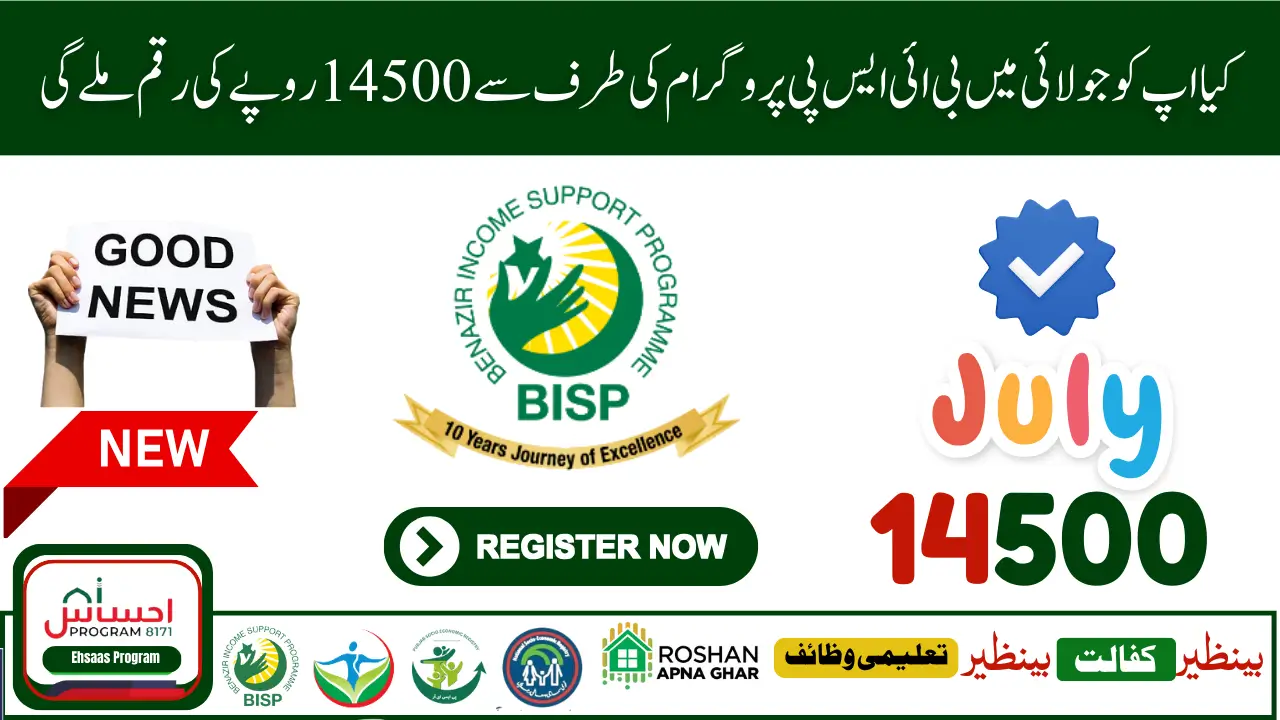 BISP 8171 Web Portal July 2025 Update – PKR 14,500 Payment Released for Eligible Families