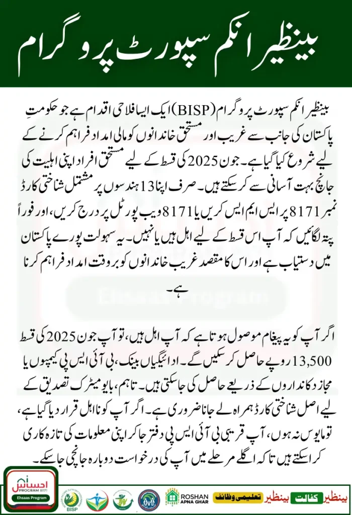BISP 8171 Eligibility Check June 2025 – Type Your 13-Digit CNIC to Confirm Status