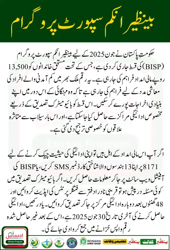 BISP 8171 June 2025 Payment