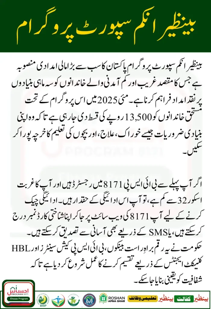 BISP 8171 May 2025 Payment – ​​Complete Guide