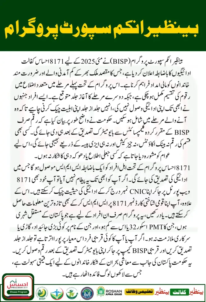 BISP 8171 New Payments May 2025