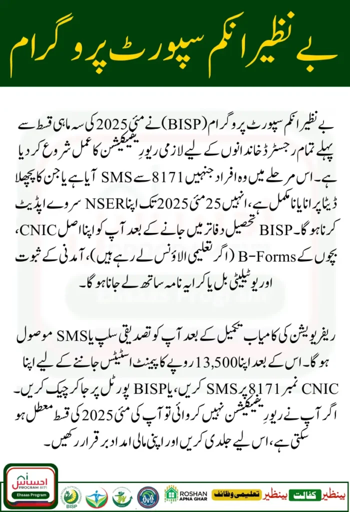 BISP 8171 Reverification May 2025