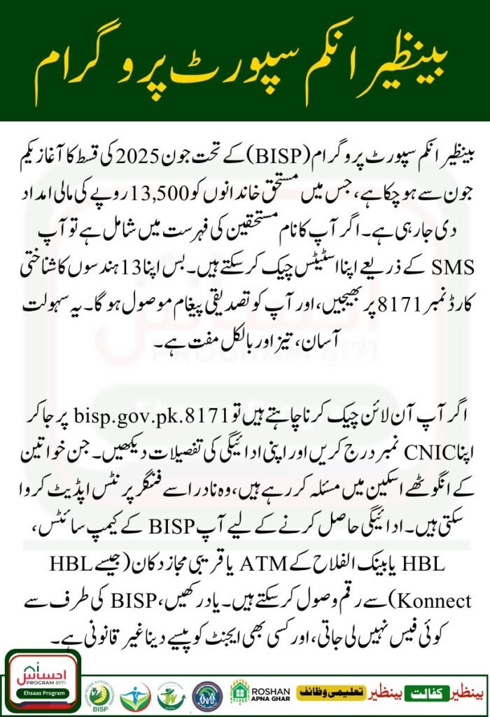 BISP June 2025 Payment
