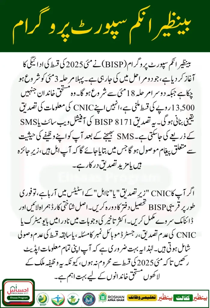 BISP Stipend Document Verification May 2025 