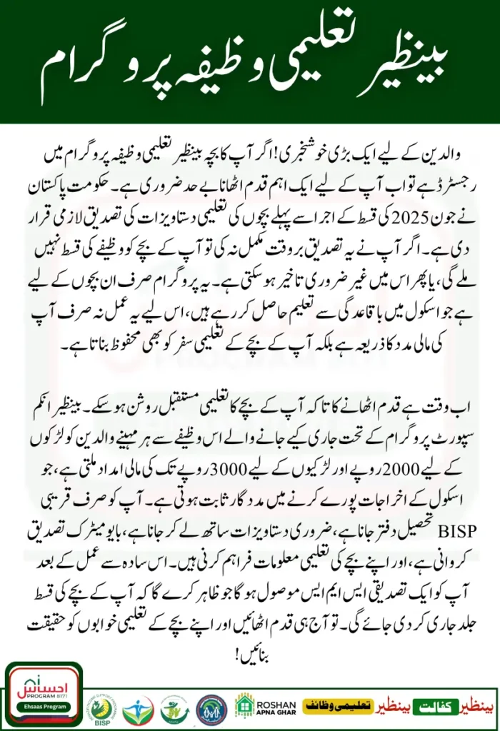 Benazir Taleemi Wazifa 2025 Stipend Document Verification Process Starts for June Payment