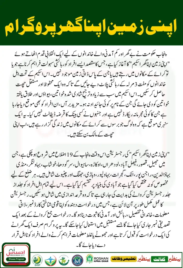 Punjab Government Launches Apni Zameen Apna Ghar Scheme – Know List of Eligible Districts 1