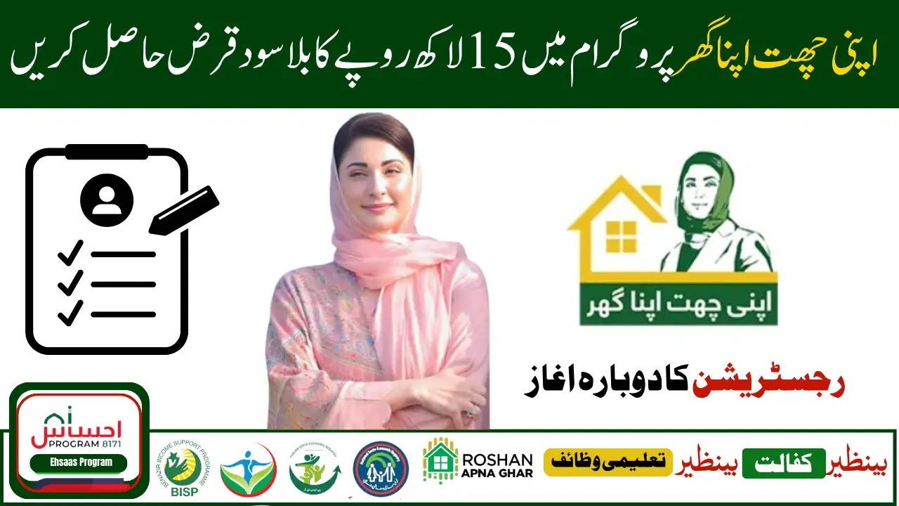 Apni Chhat Apna Ghar Program 2025