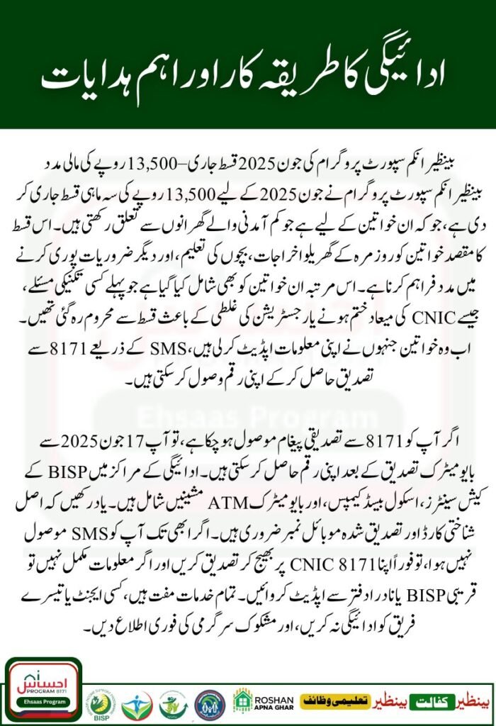 BISP 13500 Quarterly Payment June 2025 