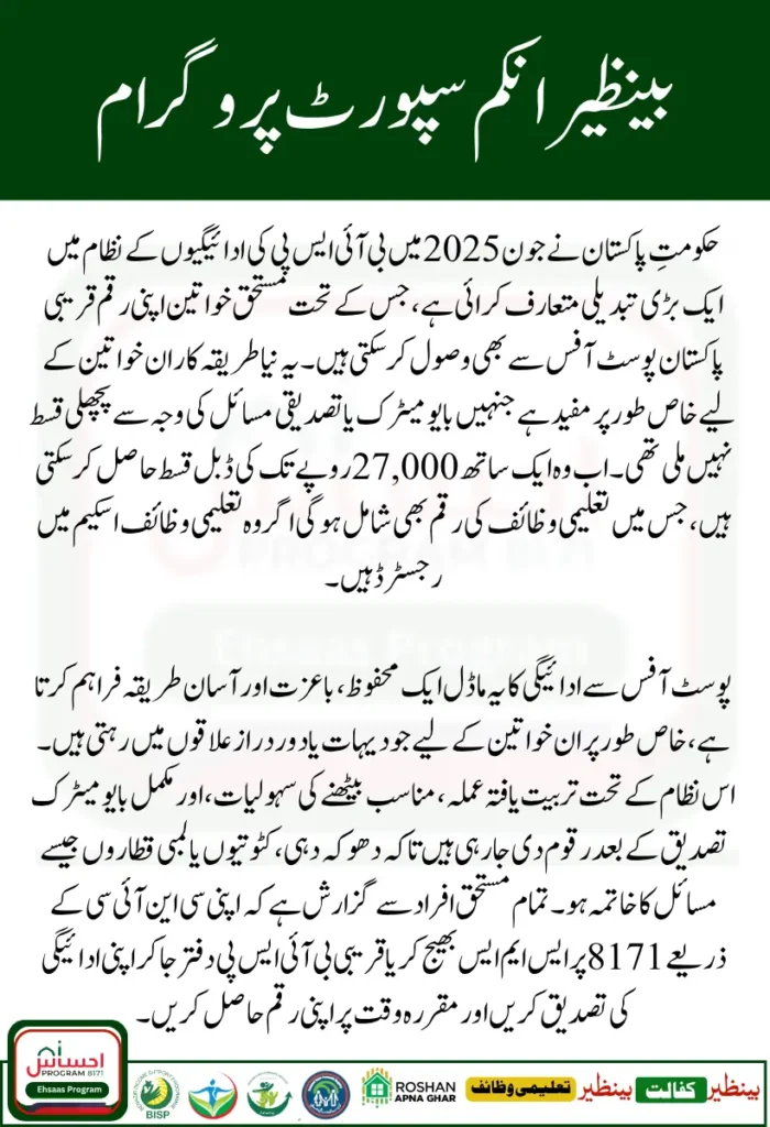 BISP 8171 June 2025 Double Payment Start with Post Office Method 