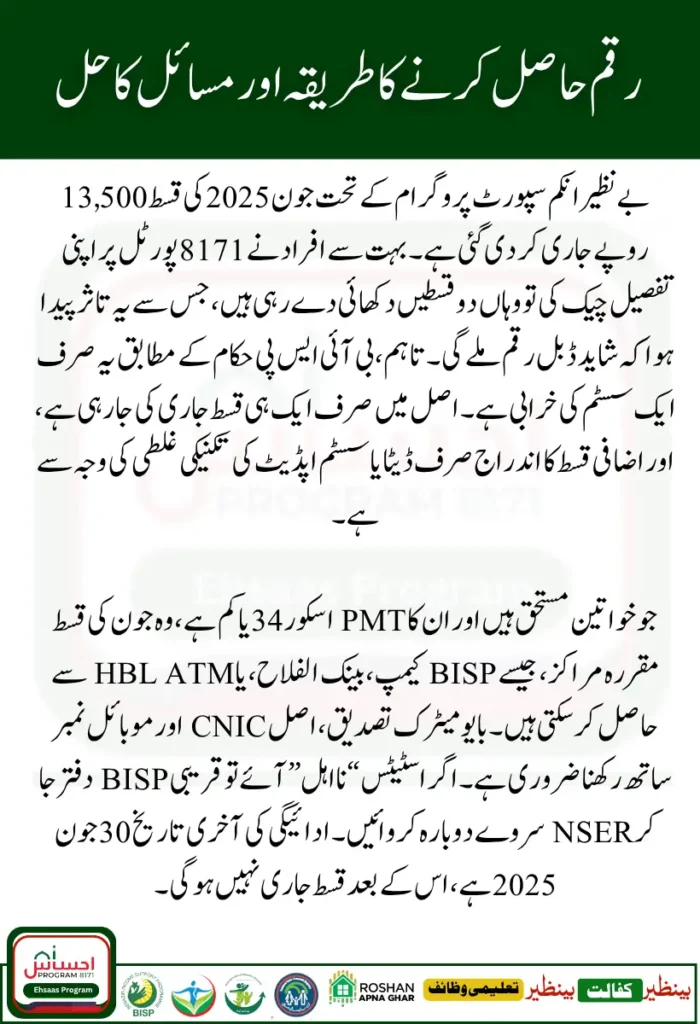 BISP 8171 June 2025 Double Qist 