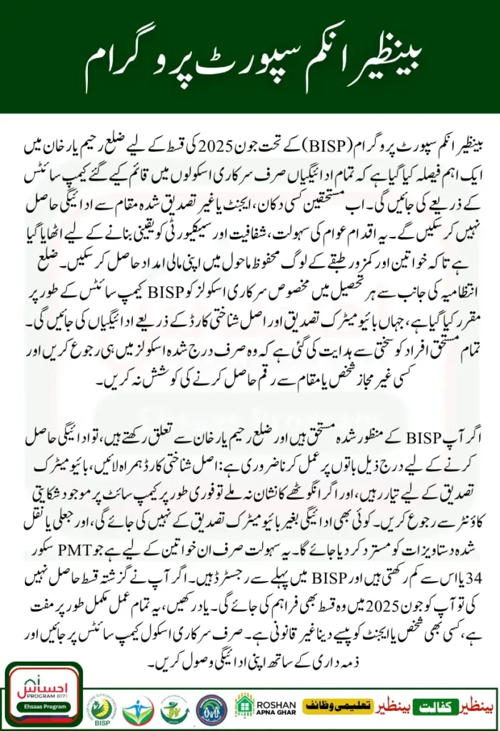 BISP 8171 June 2025 Rahim Yar Khan Campsite Update New Schedule & Payment Guidelines